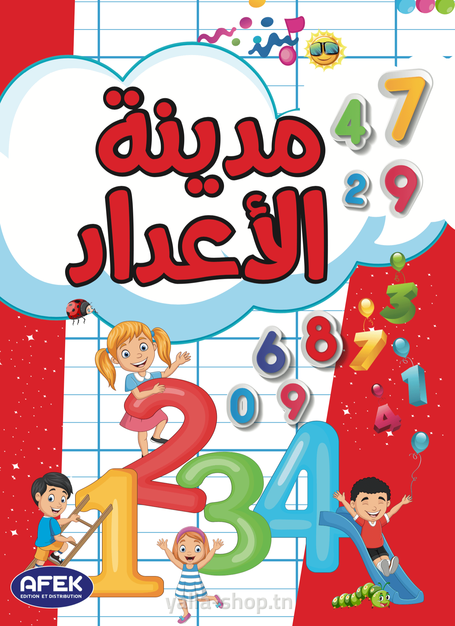 مدينة الأعداد