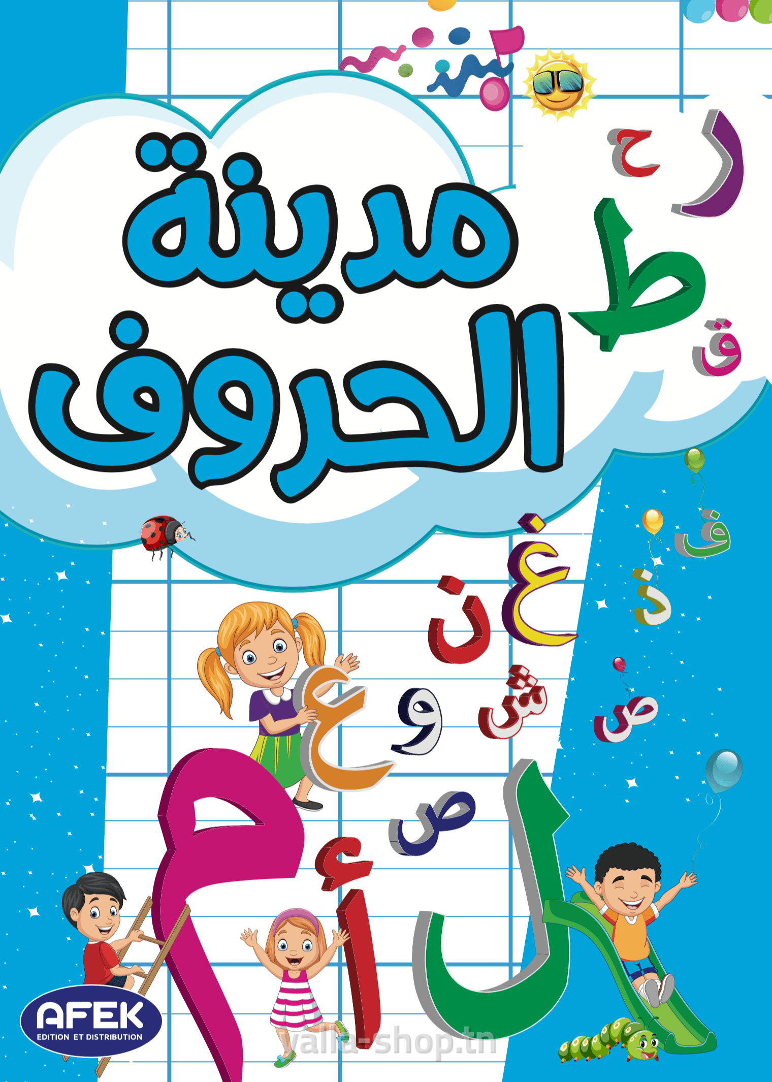 مدينة الحروف 1