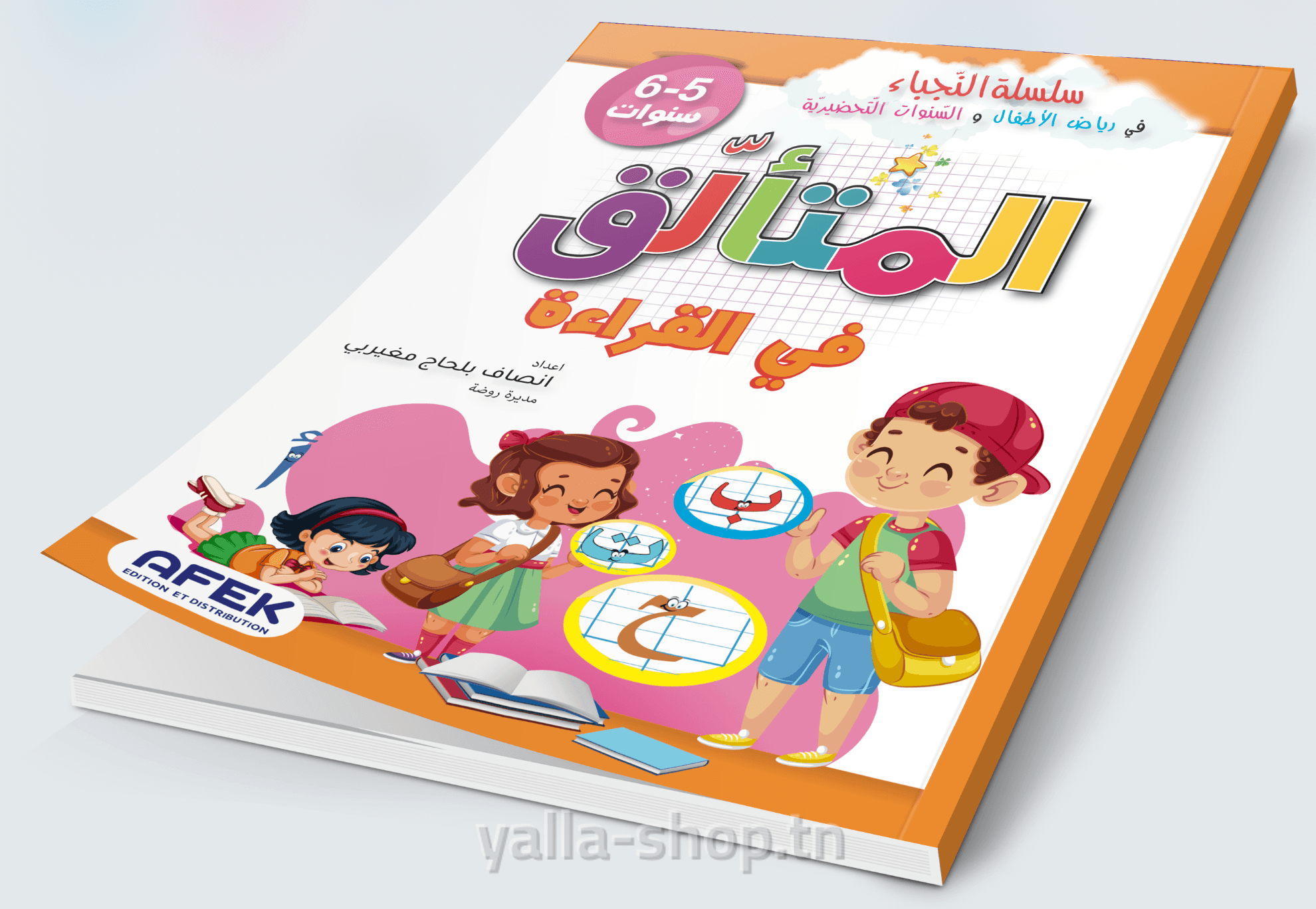 المتألق في القراءة 5-6 سنوات