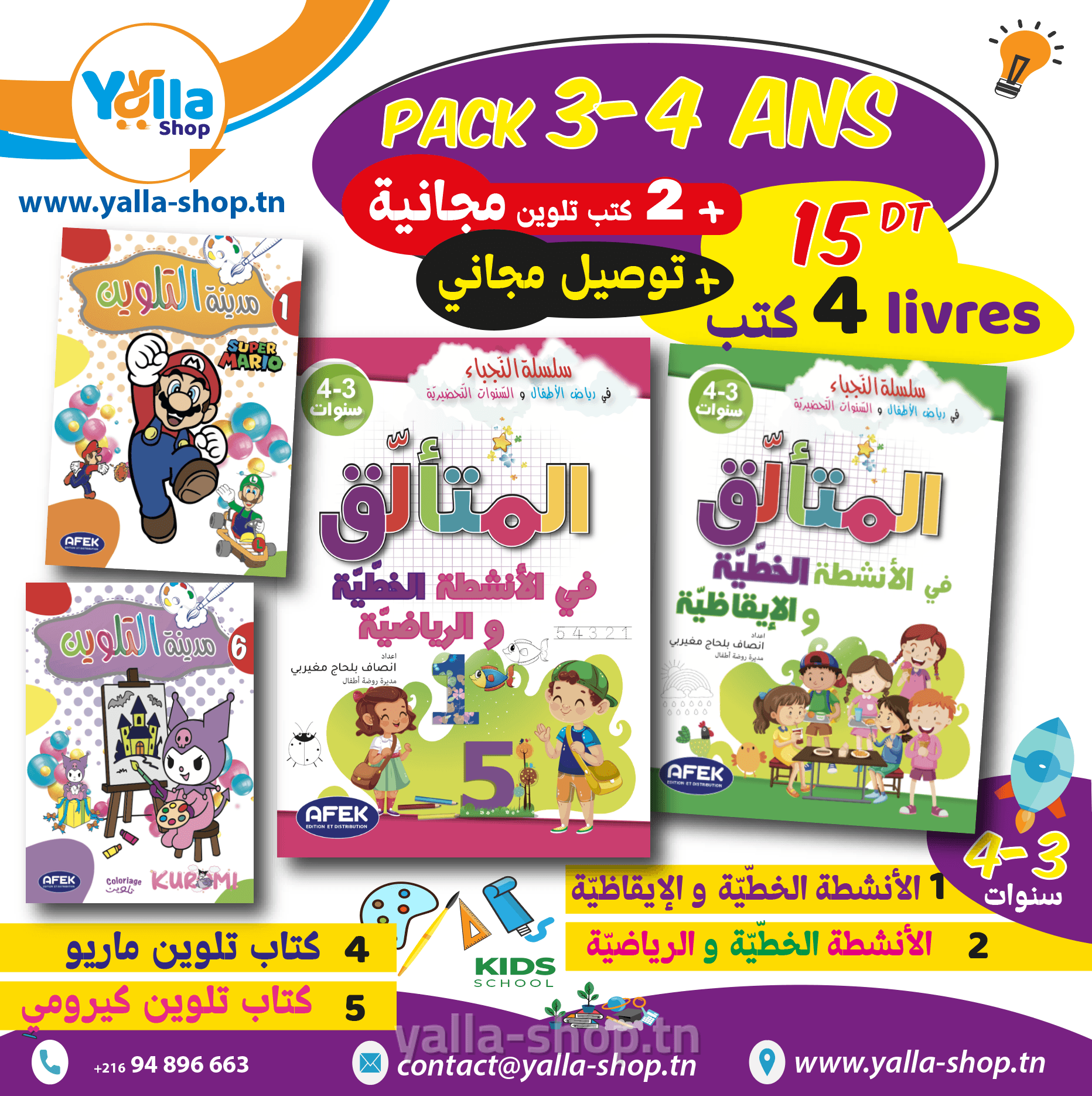 Packs 3-4  ans