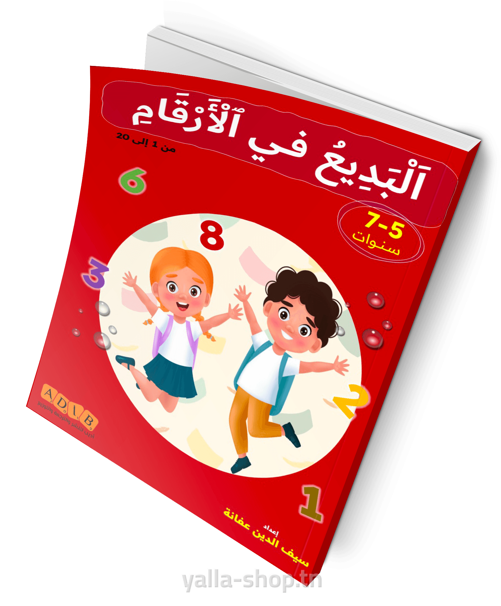 البديع في الأرقام
