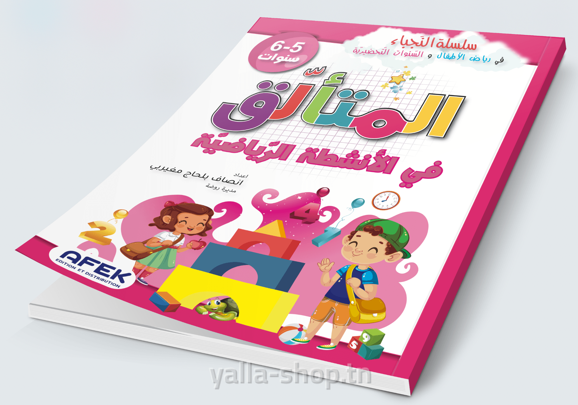 المتألق في الأنشطة الرياضيّة 5-6 سنوات