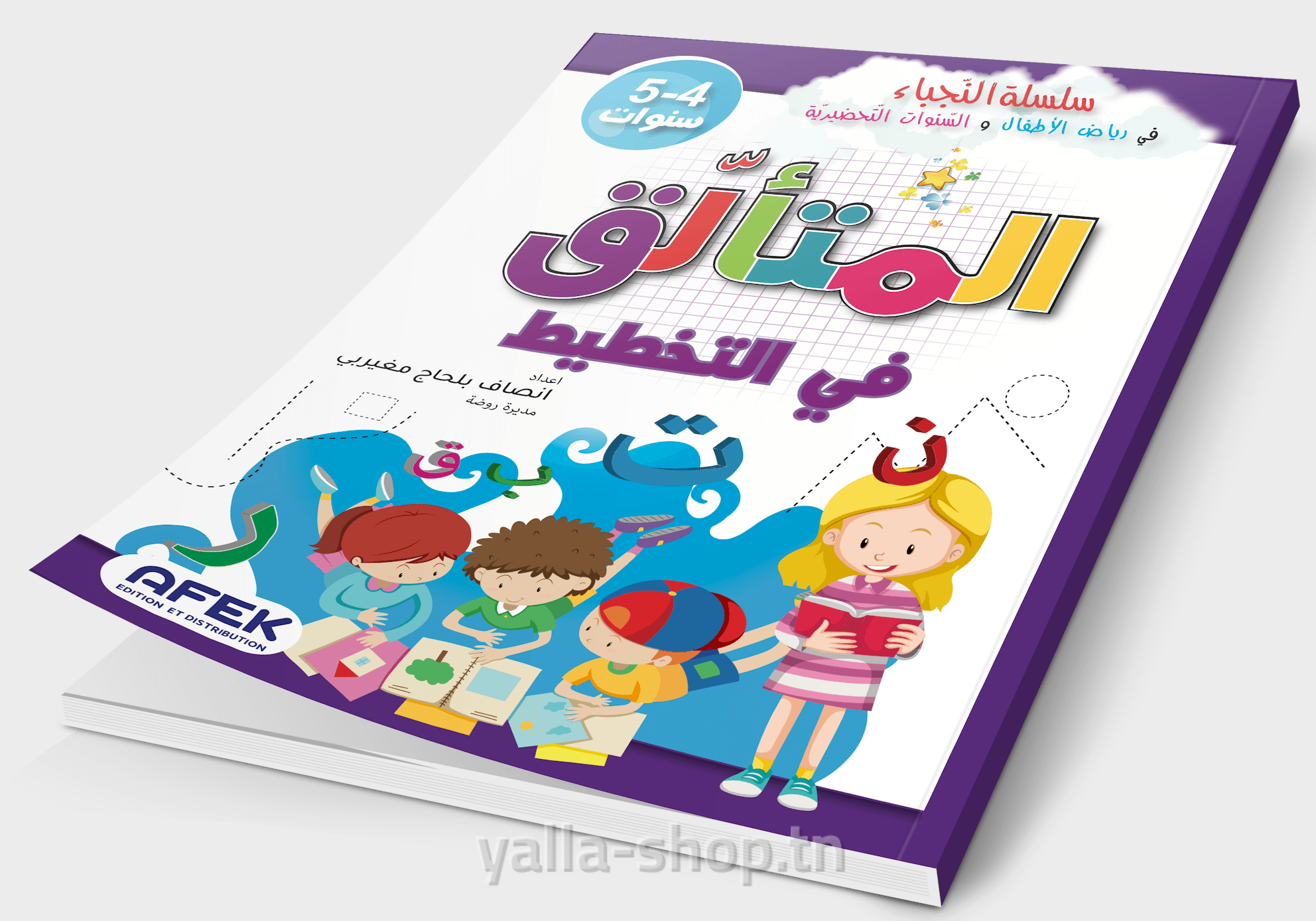 المتألق في التخطيط 4-5 سنوات