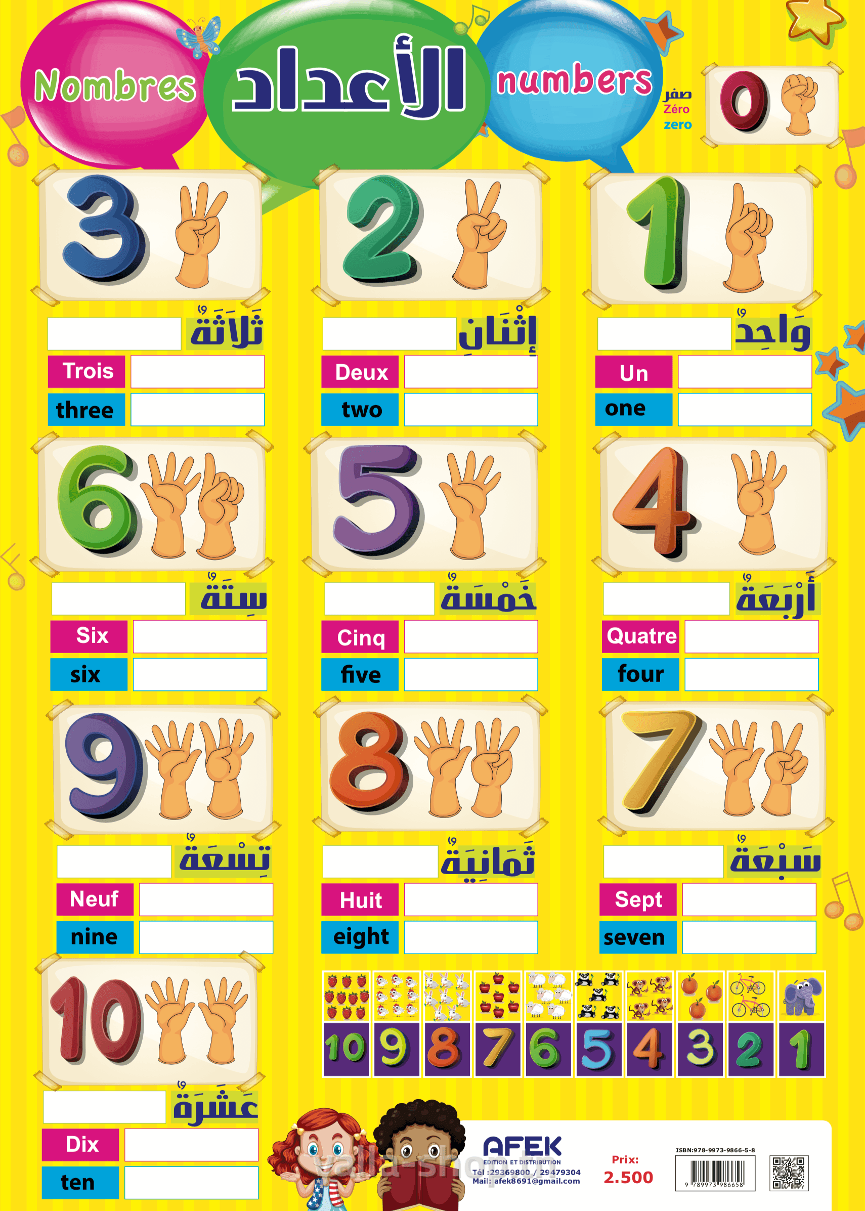 الأعداد