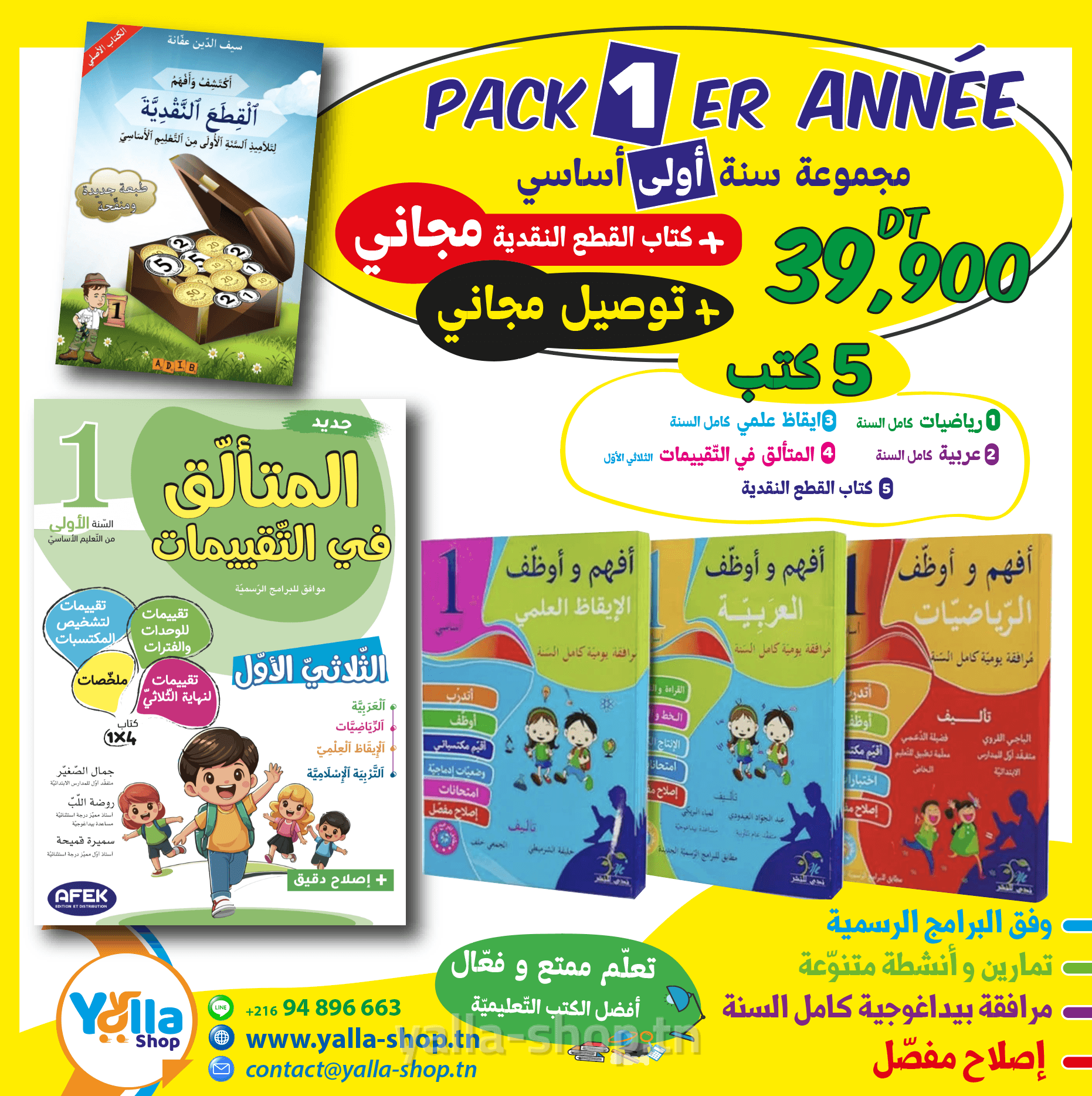 Pack 1ere année primaire